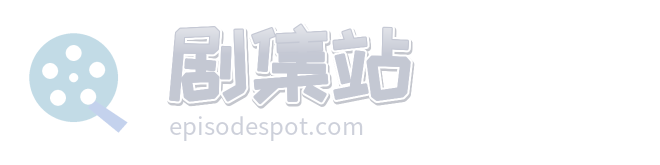 余红旧事  全34集